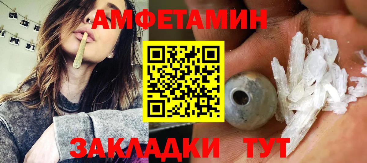 Амфетамин VHQ  АМФ  Ангарск  Amphetamine  Вход с VPN 