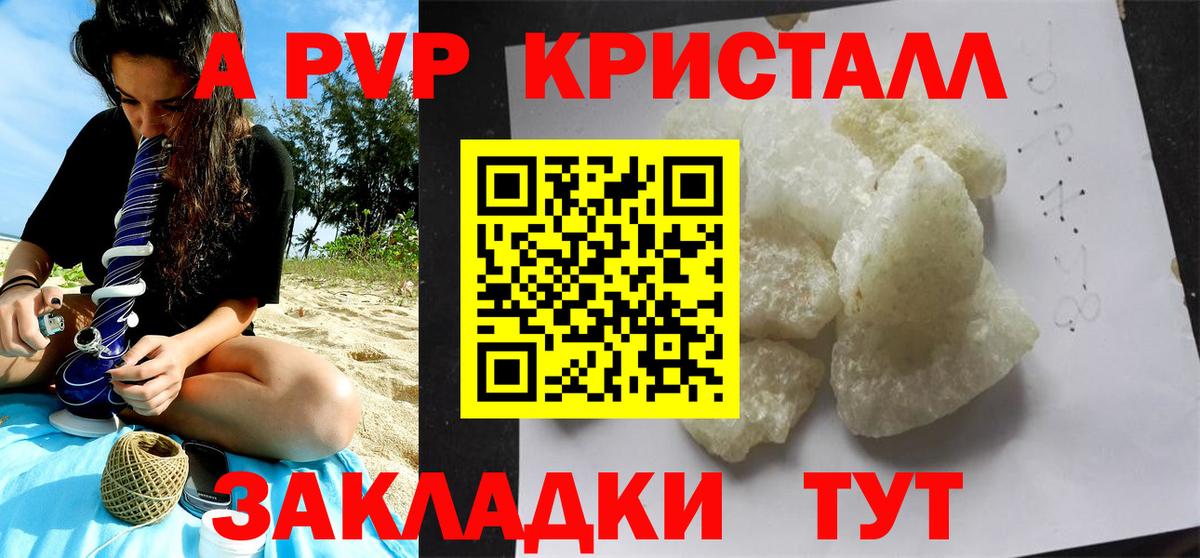Ангарск  Alpha-PVP СК КРИС  Alpha PVP Crystall  Вход с VPN 