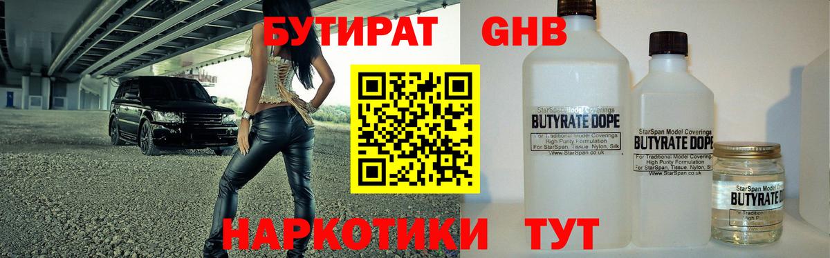 Ангарск  Бутират  Вход с VPN  БУТИРАТ буратино 