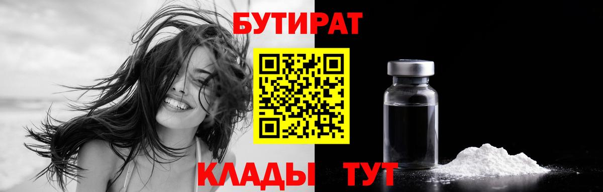 БУТИРАТ буратино Ангарск