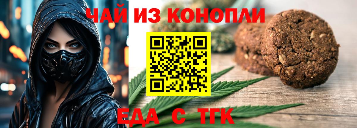 Ангарск  Cannafood марихуана  Вход с VPN 