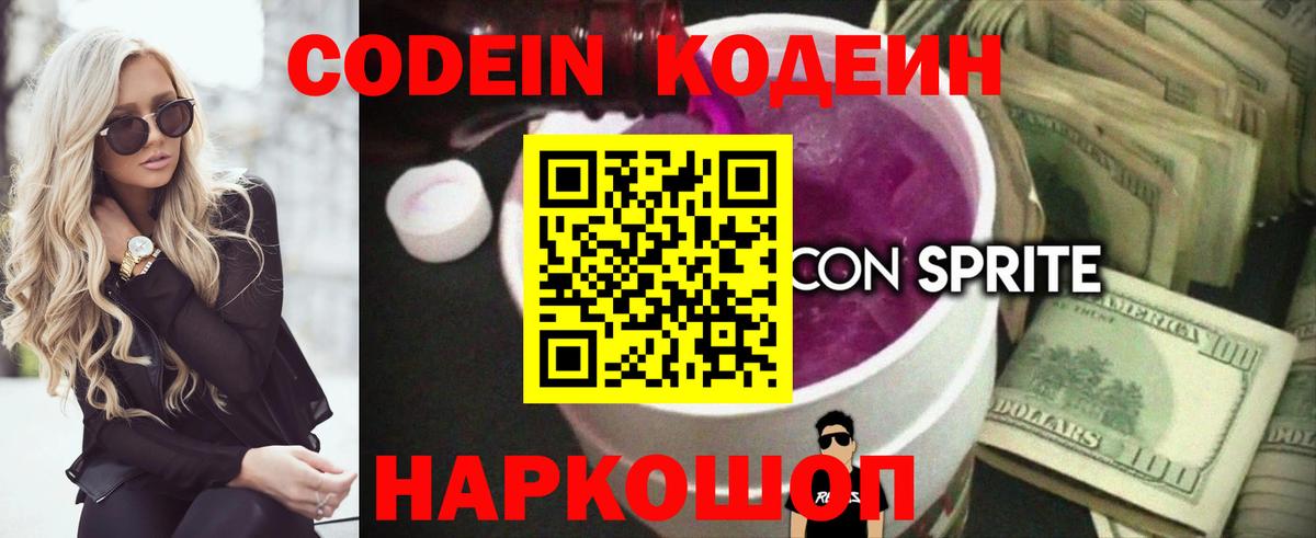 Codein Purple Drank Ангарск