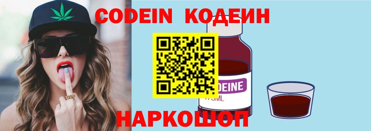 купить наркотик  Кодеиновый сироп Lean напиток Lean (лин)  Вход с VPN  Ангарск 
