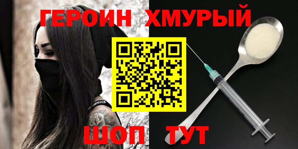 ГЕРОИН  ГЕРОИН гречка  Вход с VPN  Ангарск 