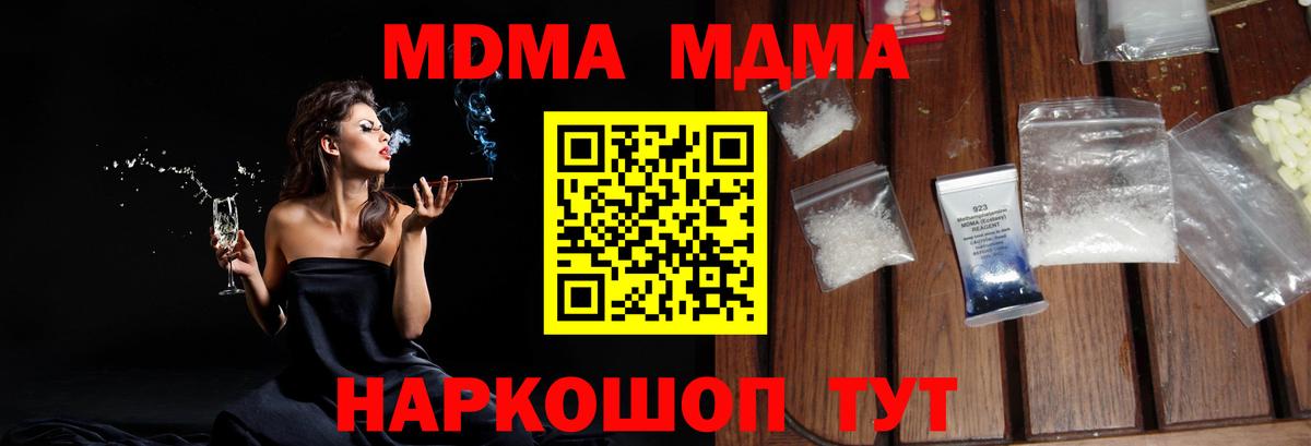 МДМА молли Ангарск