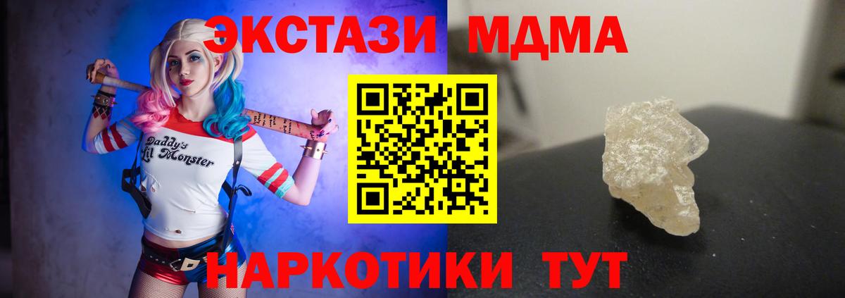 МДМА кристаллы  Вход с VPN  Ангарск 