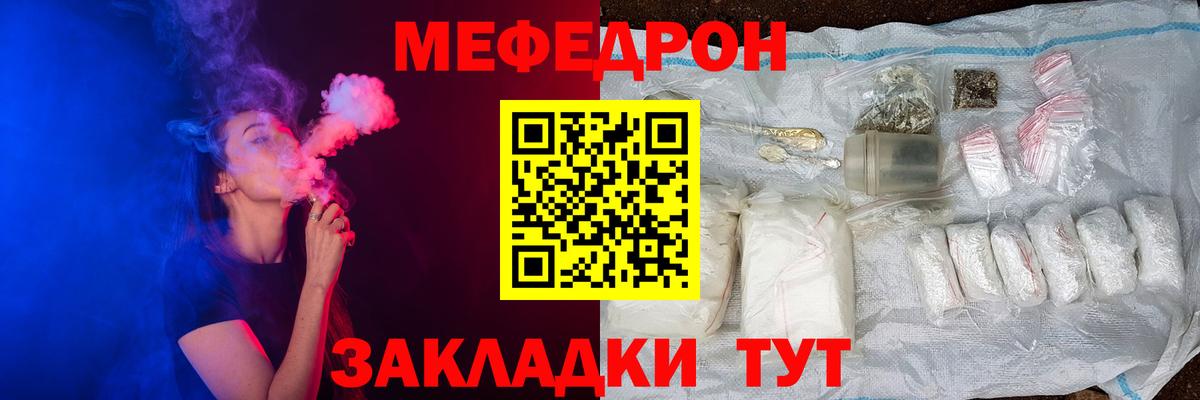 Мефедрон кристаллы Ангарск