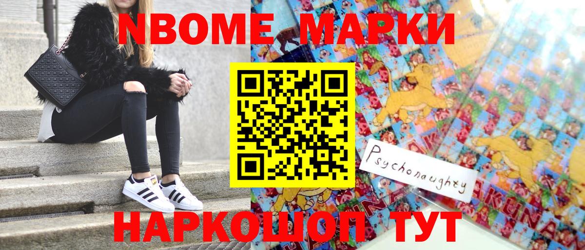 Марки 25I-NBOMe  Вход с VPN  Марки NBOMe 1500мкг  Ангарск  Марки NBOMe 1500мкг 